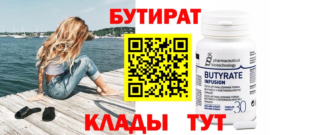 Бутират BDO 33% Карабулак