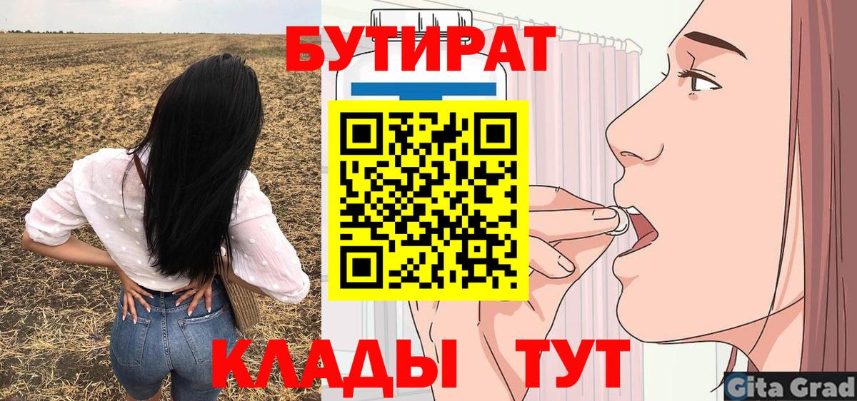БУТИРАТ  Вход с VPN  Карабулак  БУТИРАТ буратино 