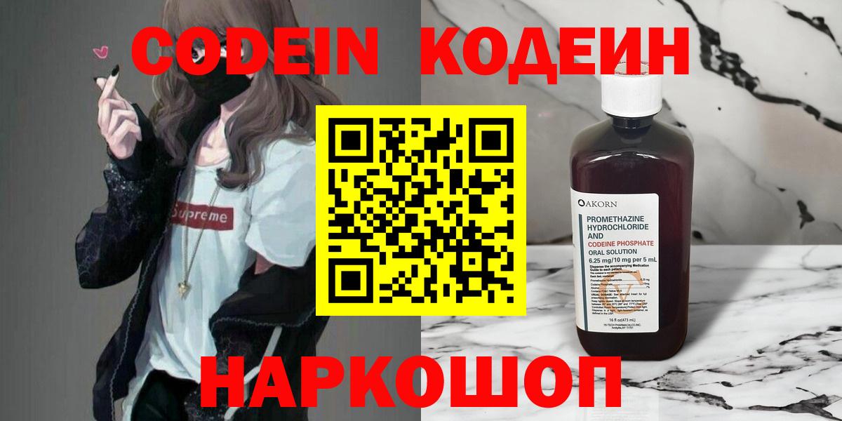 Кодеиновый сироп Lean Purple Drank  Кодеин напиток Lean (лин)  Карабулак  Вход с VPN 