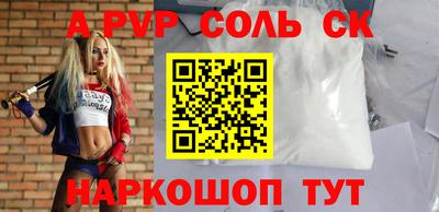 ALPHA-PVP Бийск